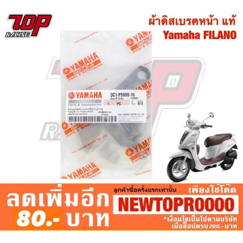 ผ้าเบรค หน้า Fino Filano Fiore TTX-115 Mio Nouvo-135 Nouvo-SX Spark-135 ฟีลาโน่ ฟีโอเล่ ฟีโน่ มีโอ้ นูโว [MS0134]