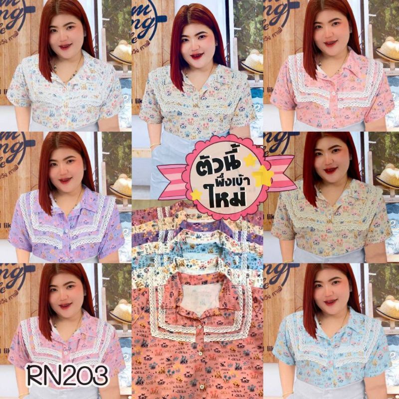 RN203.เสื้อเชิ๊ตสาวอวบลายดอกหญ้าแต่งลูกไม้ถักเหลี่ยม2ชั้น หน้าผ้า50งานสวย