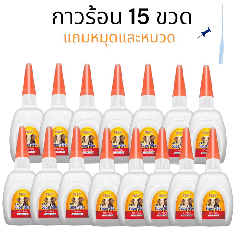 FBZY glue กาวร้อนติดไม้ 15 ขวด 45g แห้งไว  กาวแห้ง ซ่อมเฟอร์นิเจอร์