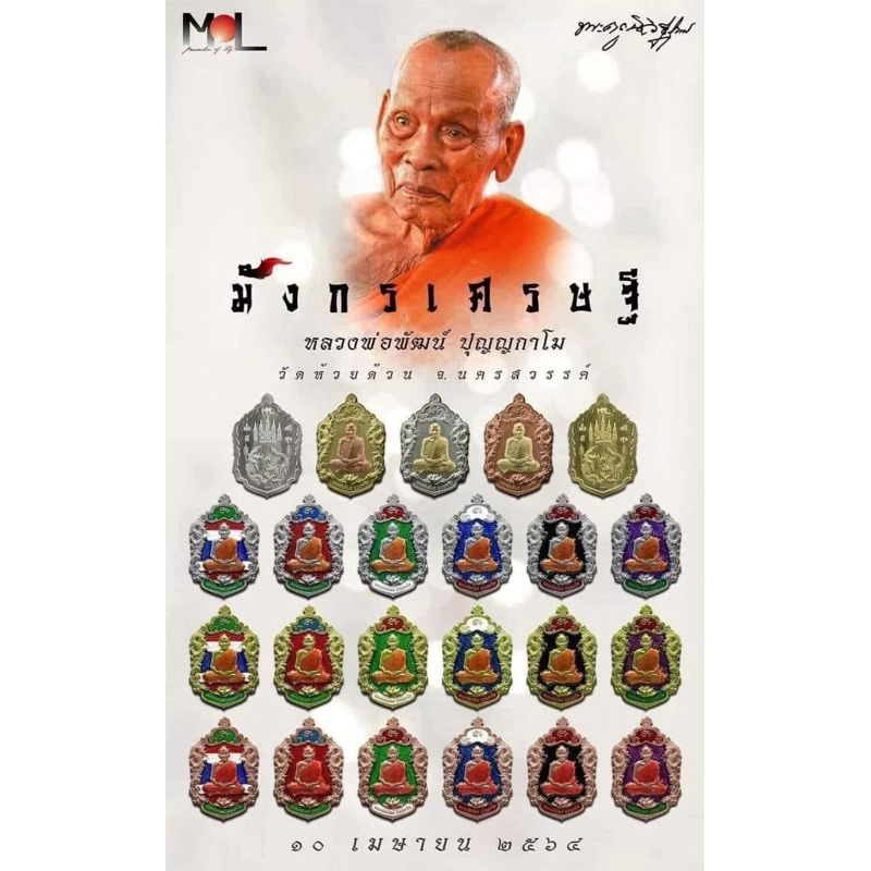 ❤️ลุ้นเนื้อซีลเดิม❤️รุ่นมังกรเศรษฐี หลวงพ่อพัฒน์ ปุญญกาโม พระปี2563 ประกันแท้100%