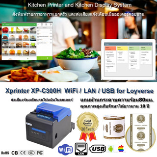 Xprinter XP-C300H รุ่นพิเศษ WiFi+LAN+USB+RS232 เครื่องพิมพ์ห…