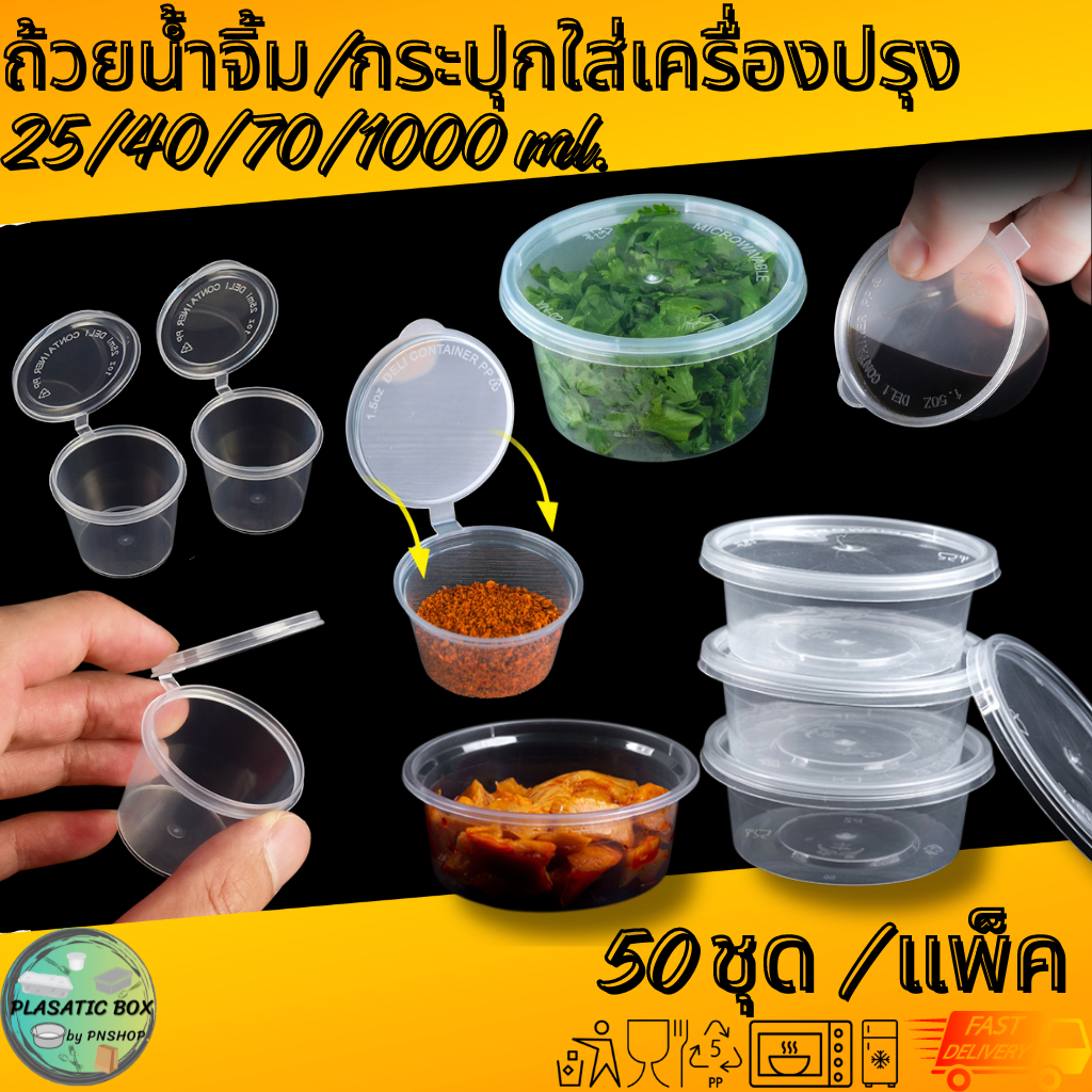 ถ้วยน้ำจิ้ม ถ้วยใส่เครื่องปรุง ถ้วยพร้อมฝาปิด  ราคายกลัง