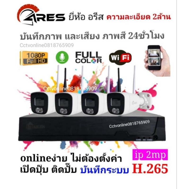 กล้องipความละเอียด2ล้าน4ตัวพร้อมNvr wifi