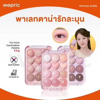 แท้💯พร้อมส่ง Colorgram Pin Point Eyeshadow Palette มี 7 สี พ…