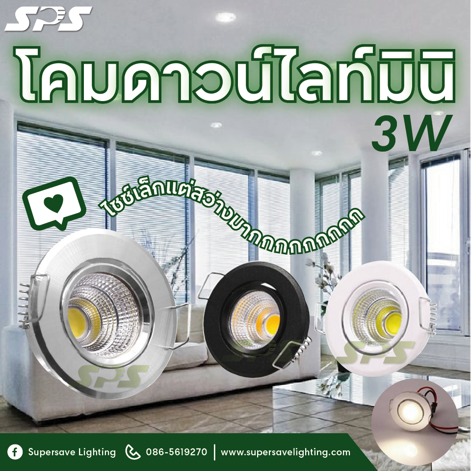 ดาวน์ไลท์ตัวเล็ก  ใส่ตู้ ฝัง LED Downlight mini 3w COB หน้า2นิ้ว รูเจาะ1.5นิ้ว โคมปรับได้ ตัวเล็ก