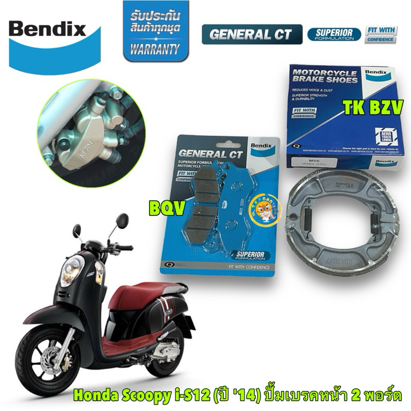 TKD ผ้าเบรค Bendix Honda Scoopy i-S12 (ปี '14) ปั้มเบรค 2 พอร์ต  ดิสเบรคหน้า+ดรัมเบรคหลัง (MD31, MS6)