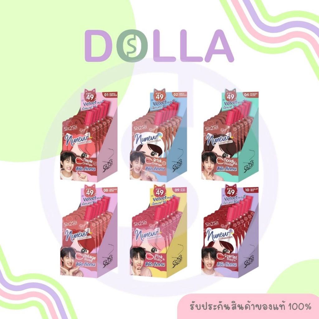 [กล่อง x6] ซิสทูซิส เวลเวท แมตต์ นุนิว คอลเลคชั่น 2g Sis2Sis Velvet Matte Nunew Collection 2g