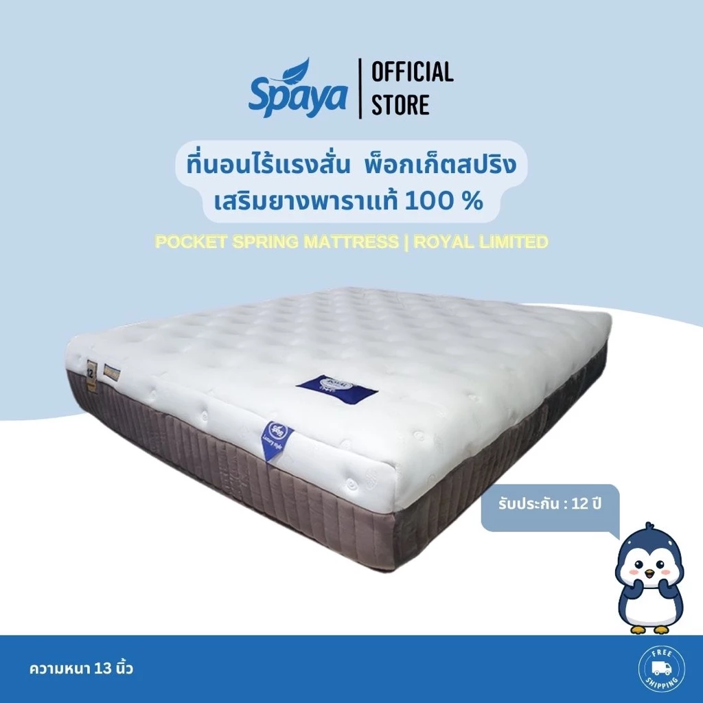 SPAYA ที่นอนพ็อกเก็ตสปริง รุ่น Royal Limited ขนาด 3.5 ฟุต หนา 13 นิ้ว thumbnail 3