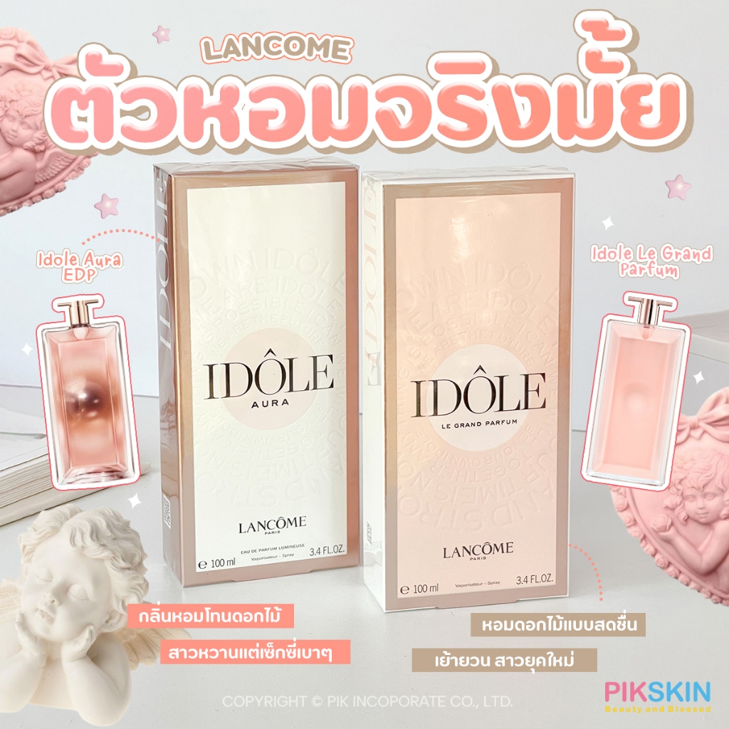 [PIKSKIN] แท้/ส่งไว LANCOME IDOLE Le Parfum น้ำหอมต้าเหนิง ฟีลหวาน ฟีลเฟียส หอมมากกก