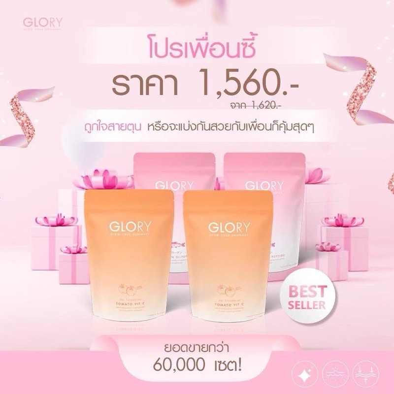 Glory Collagen & Vit C tomato โปรเพื่อนซี้