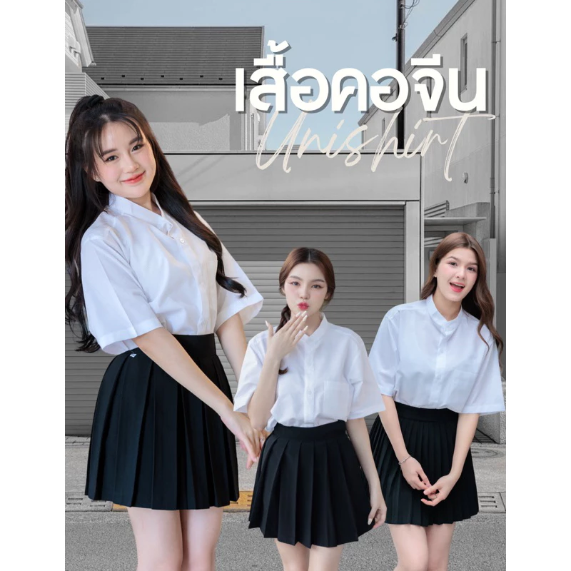 เสื้อนักศึกษาทรงบอย เสื้อคอจีน เสื้อทรงบอยคอจีน( ผ้าอ็อกฟอร์ด )Size : 36 - 50 นิ้ว