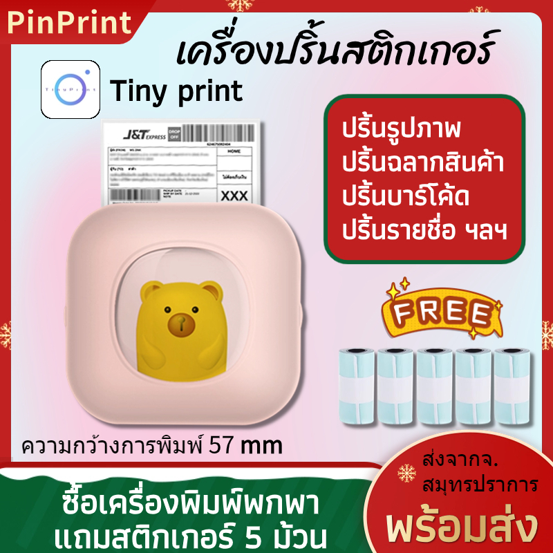 เครื่องปริ้นพกพา X7 เครื่องพิมพ์สติ๊กเกอร์ พิมพ์ที่อยู่ รูปภาพ บาร์โค้ด ฉลาก Mini Printer