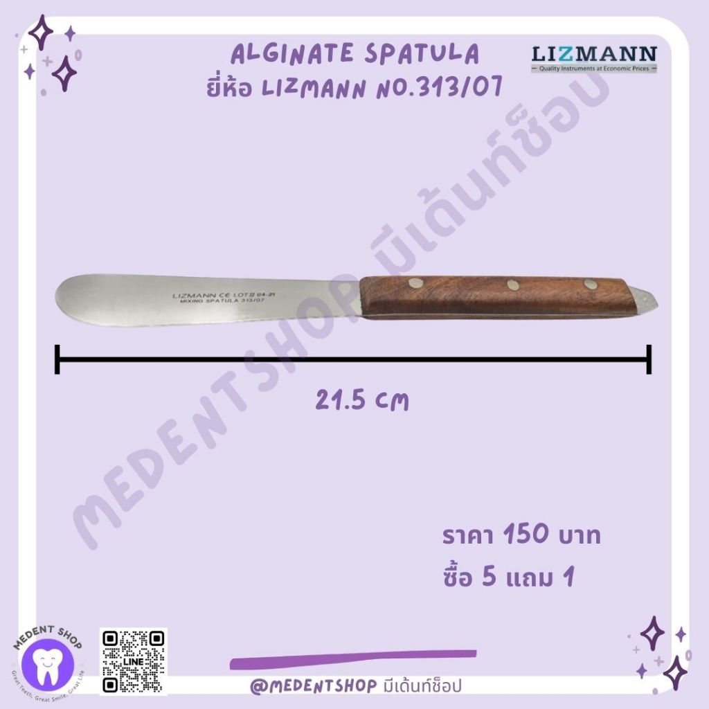 Alginate Spatula พายผสม
