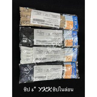 ซิปykk ซิปพลาสติก มีสี ซิปไนล่อน 4นิ้ว 5นิ้ว 6นิ้ว 7นิ้ว 8นิ้ว วายเคเค ขายยกโหล