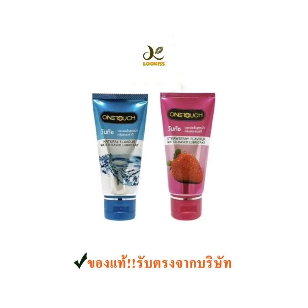 💙วันทัชเจล #Onetouch เจลหล่อลื่น กลิ่นธรรมชาติ และ กลิ่นสตรอเบอร์รี่ ขนาด 75 มล.