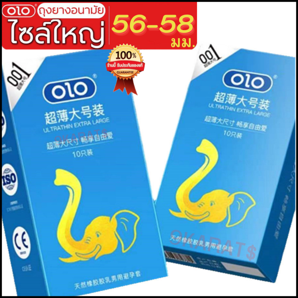 ถุงยางไซส์ใหญ่ 56-58 แบรนด์ olo 0.01 (1กล่อง/10ชิ้น) บางที่สุดในโลก Condom Ultrathin Extra Large 56-58mm.
