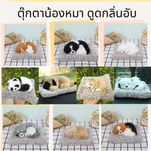 ตุ๊กตาน้องหมาดูดกลิ่นอับชื้นภายในรถ ในตู้เสื้อผ้า หรือห้องนอน ตุ๊กตาดูดกลิ่นอับลายหมานอนน่ารัก เหมือนจริง