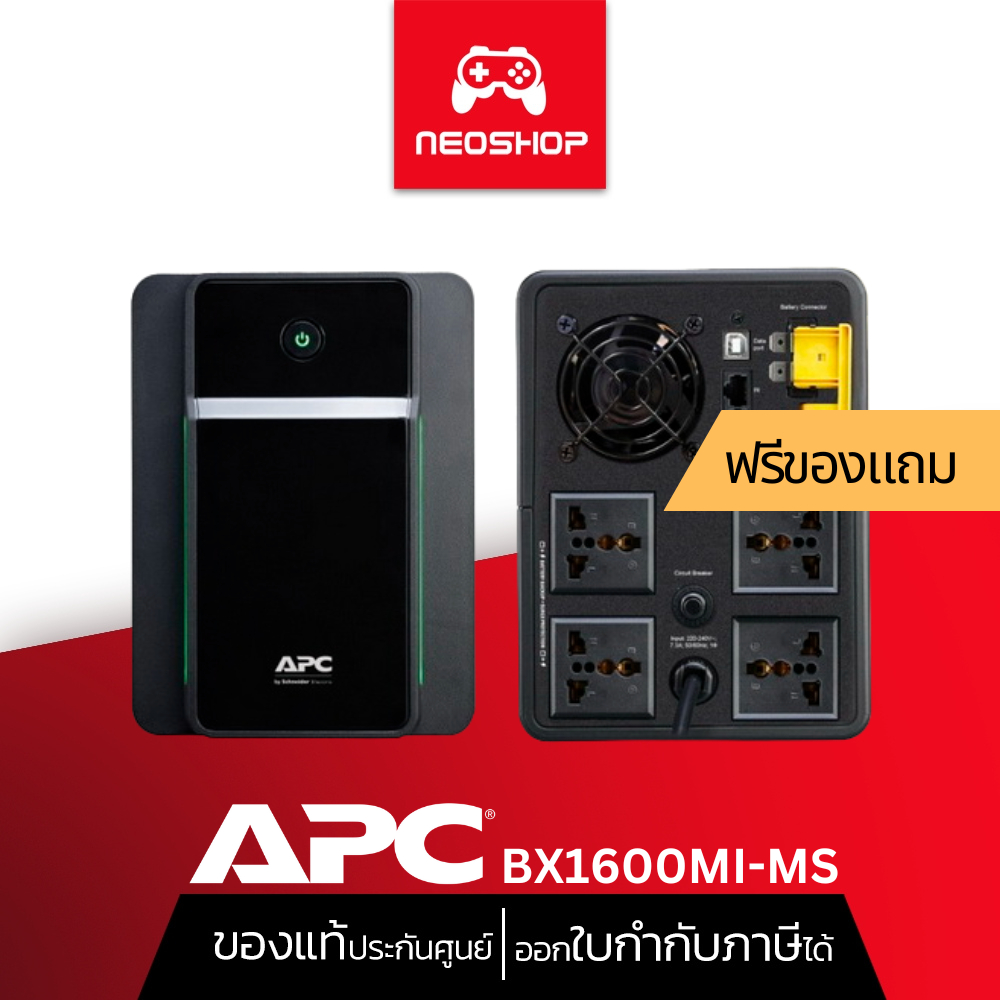 APC (BX1600MI-MS) UPS 1600VA/900W เครื่องสำรองไฟ ประกัน 2Y by Neoshop