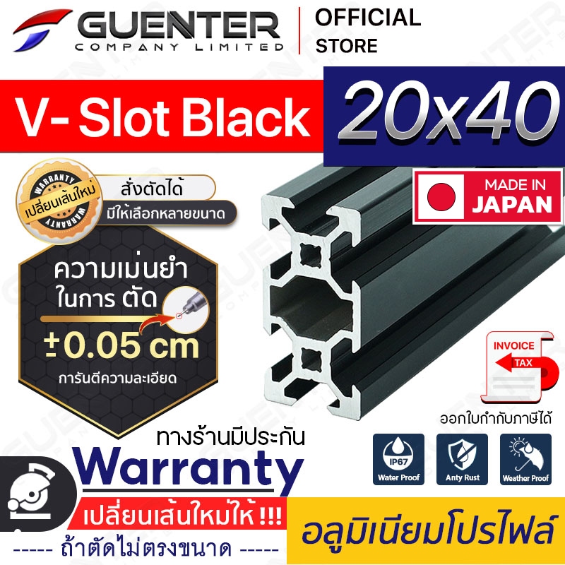อลูมิเนียมโปรไฟล์ 20×40 V-Slot Black มีหลายขนาด (สั่งตัดได้ ขนาด cm) ยาวสุด 1 เมตร ใช้กับชุดเคลื่อนที่ [ALPC-24-VSB]