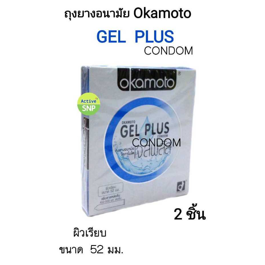 Okamoto Gel Plus ผิวเรียบ 52mm หล่อเลื่อนดี (2 ชิ้น/กล่อง)