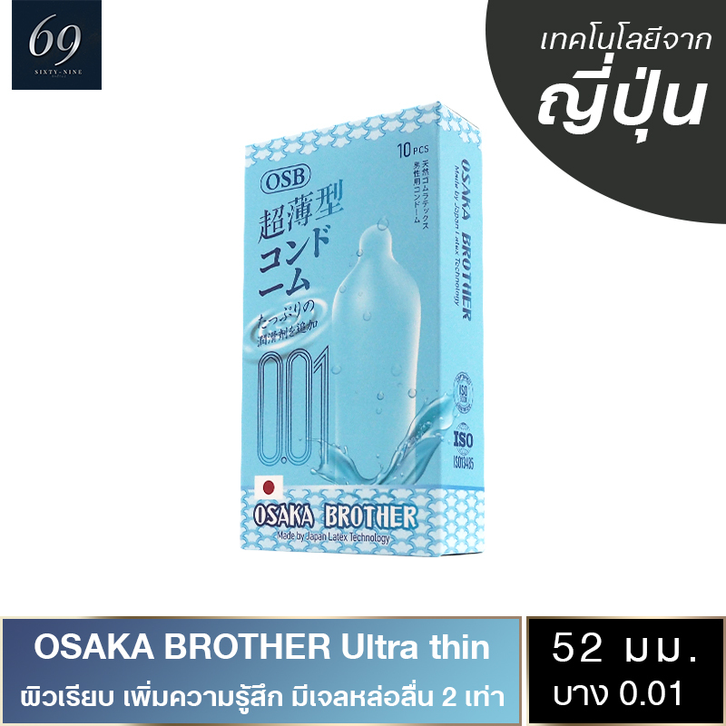 OSAKA BROTHER Ultra thin ถุงยางอนามัย ผิวเรียบ บาง 001 ขนาด 52 mm. (1 กล่อง) มี 10 ชิ้น