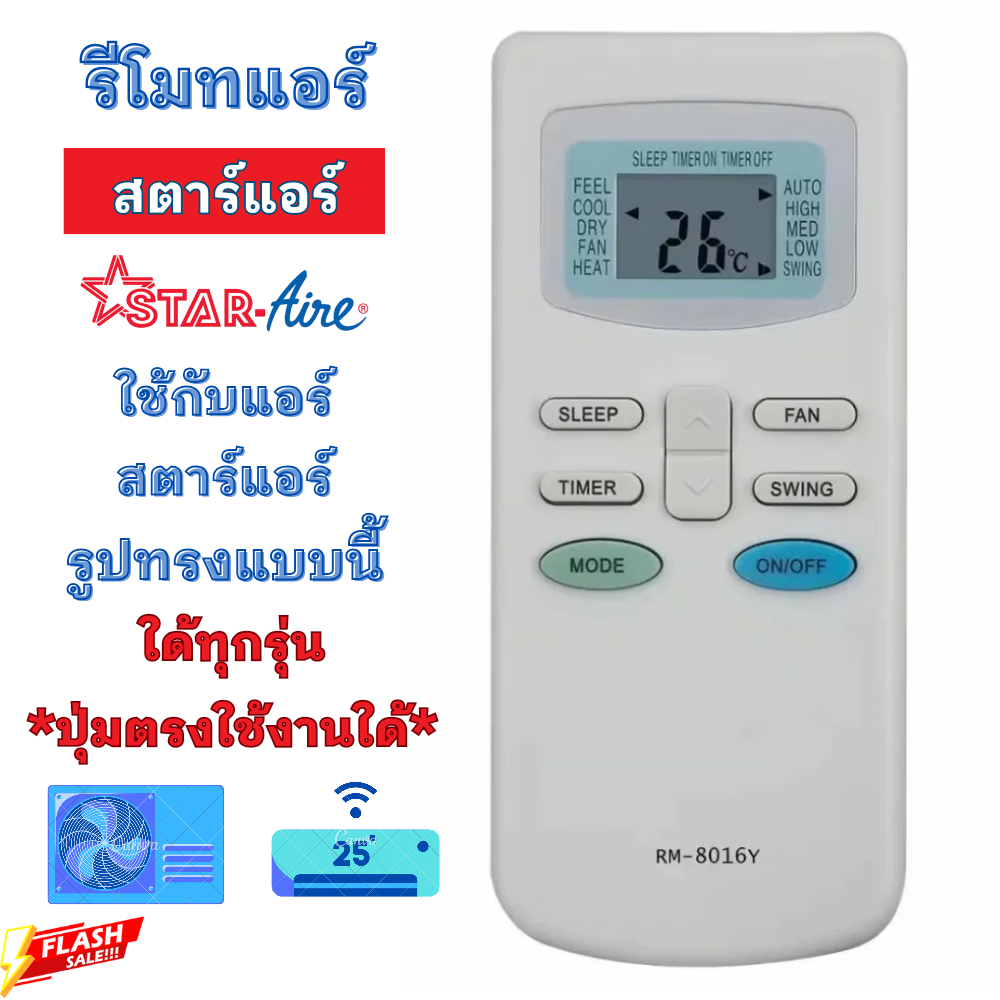 รีโมทแอร์ สตาร์แอร์ Star Aire ใช้กับแอร์รูปทรงแบบนี้ใด้ทุกรุ่น รีโมท แอร์ สตาร์ อะไหล่เครื่องปรับอากาศ