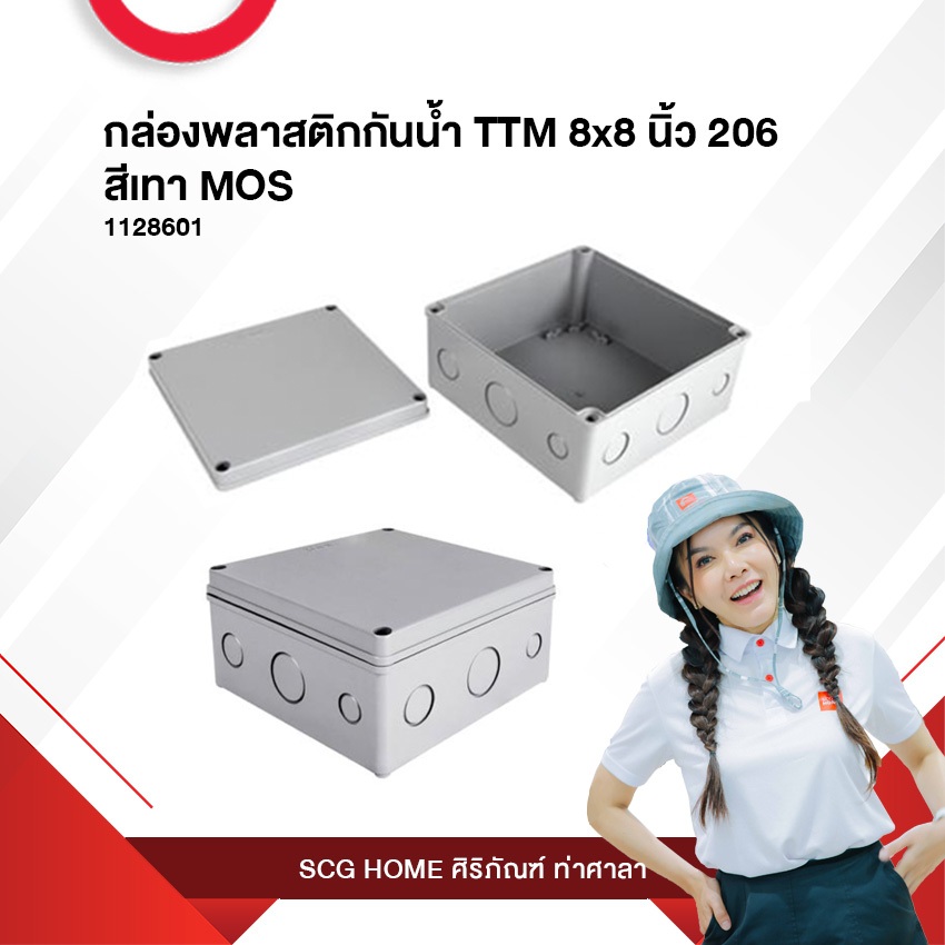 กล่องพลาสติกกันน้ำ TTM 8x8 นิ้ว 206 สีเทา MOS