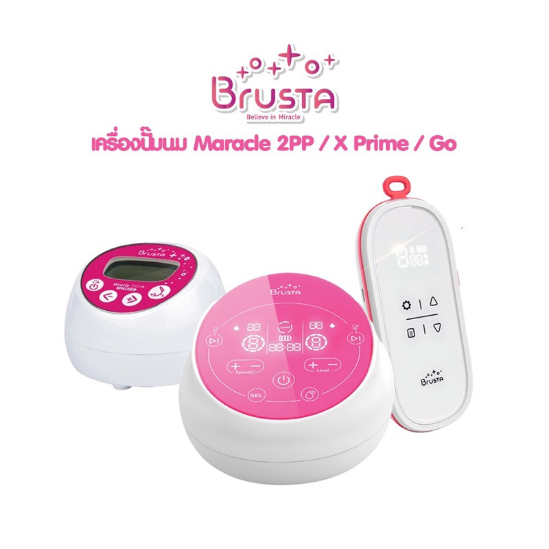 Brusta เครื่องปั๊มนม ประกันศูนย์ไทย Miracle Two Plus Pause / Miracle Go / Miracle X