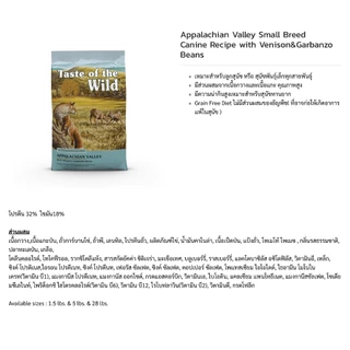 Taste of the Wild (Dog) - อาหารเม็ดสำหรับ ลูกสุนัข และ สุนัขโต 2.27kg