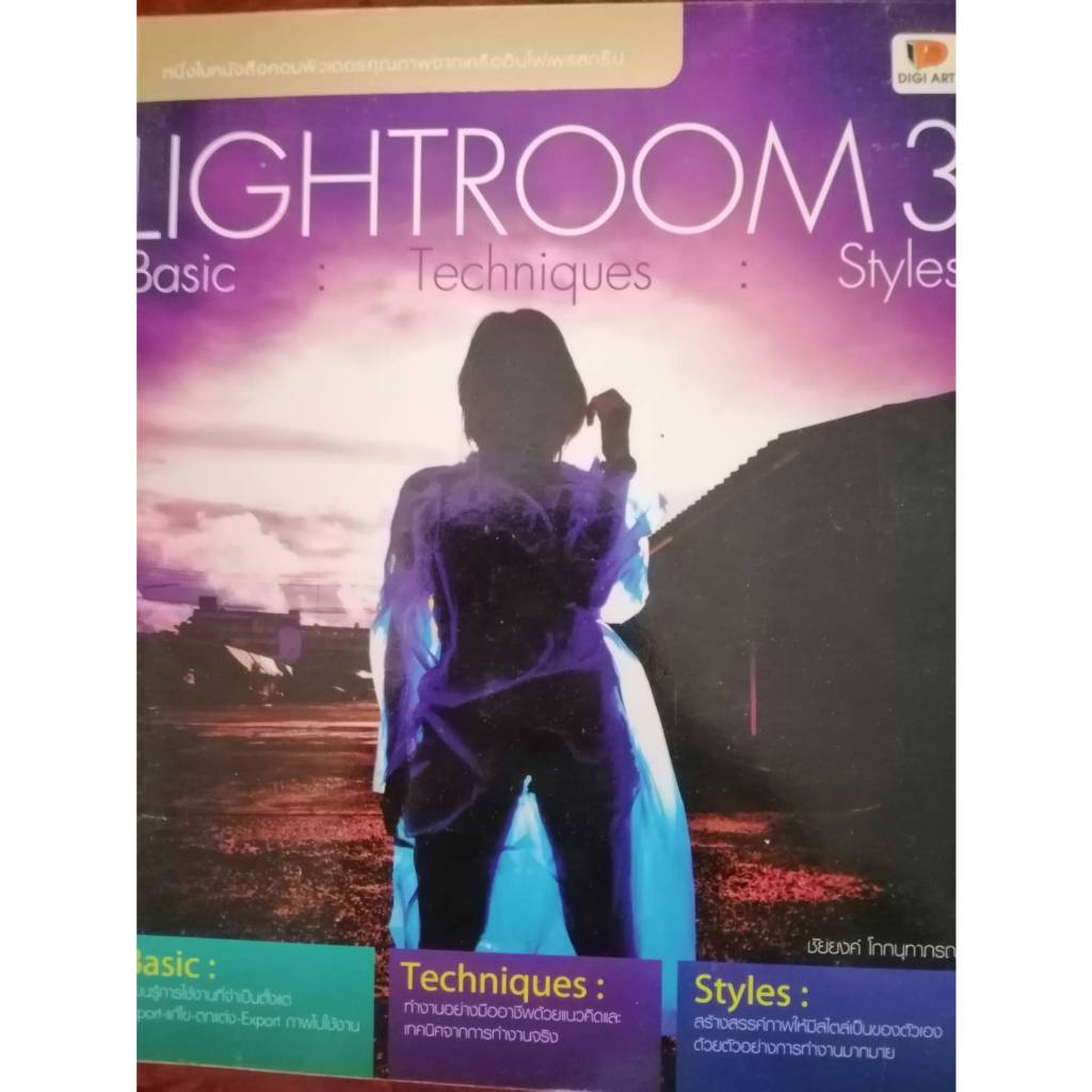 หนังสือ Lightroom3 Basic:Techniques:styles