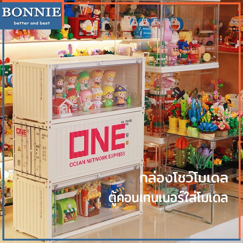 container box ตู้คอนเทนเนอร์ใส่โมเดล ตู้ไฟใส่โมเดล ซ้อนทับได้ ใส่กล่องสุ่ม โชว์โมเดล-034