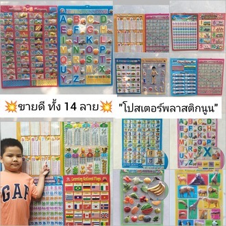 แผ่นละ 25 บ โปสเตอร์กอไก่ โปสเตอร์หัดอ่าน กขค สูตรคูณ พลาสติกนูน 3D ไม่มีเสียง