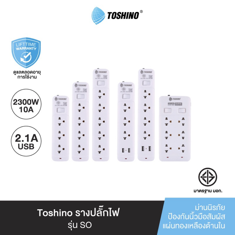 Toshino รางปลั๊กไฟ ปลั๊กพ่วง รุ่น SO มี 3/4/5/6 ช่อง 1 สวิตซ์ สาย 3/5 เมตร รองรับกำลังไฟ2300W