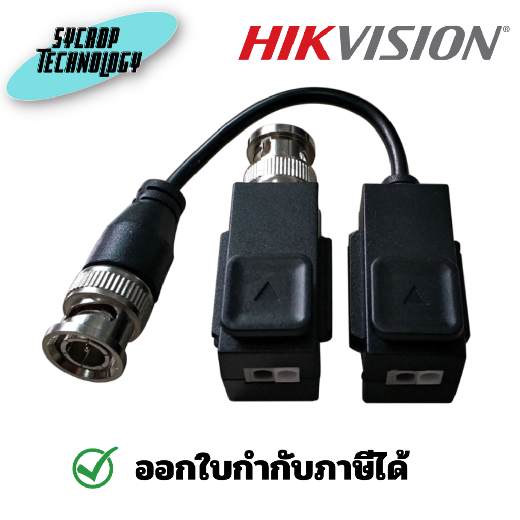 HIKVISION บาลัน 8MP HD Video รุ่น DS-1H18S/E(C) แพ็ค 5 ชิ้น ประกันศูนย์ เช็คสินค้าก่อนสั่งซื้อ
