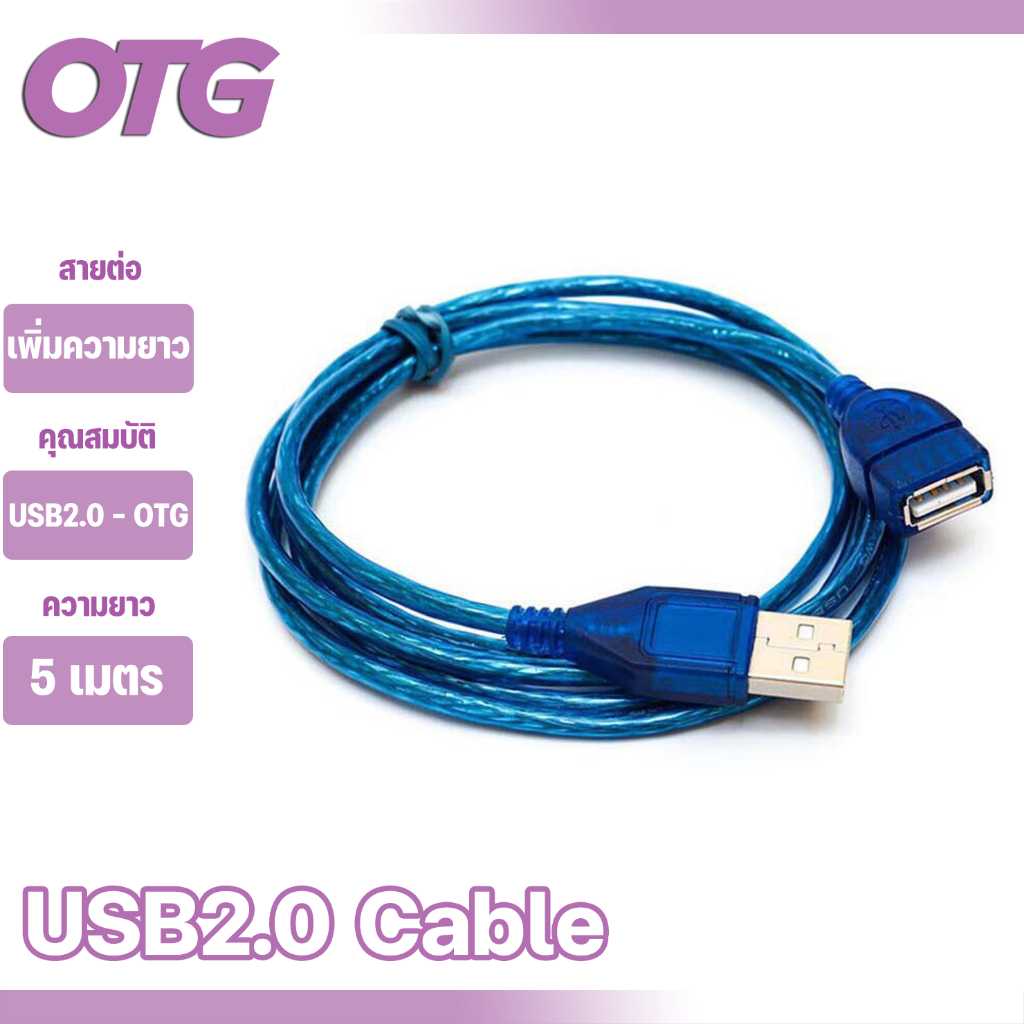 USB2.0  Cable   28AWG+24AWG  ความยาวของสาย 5 เมตร