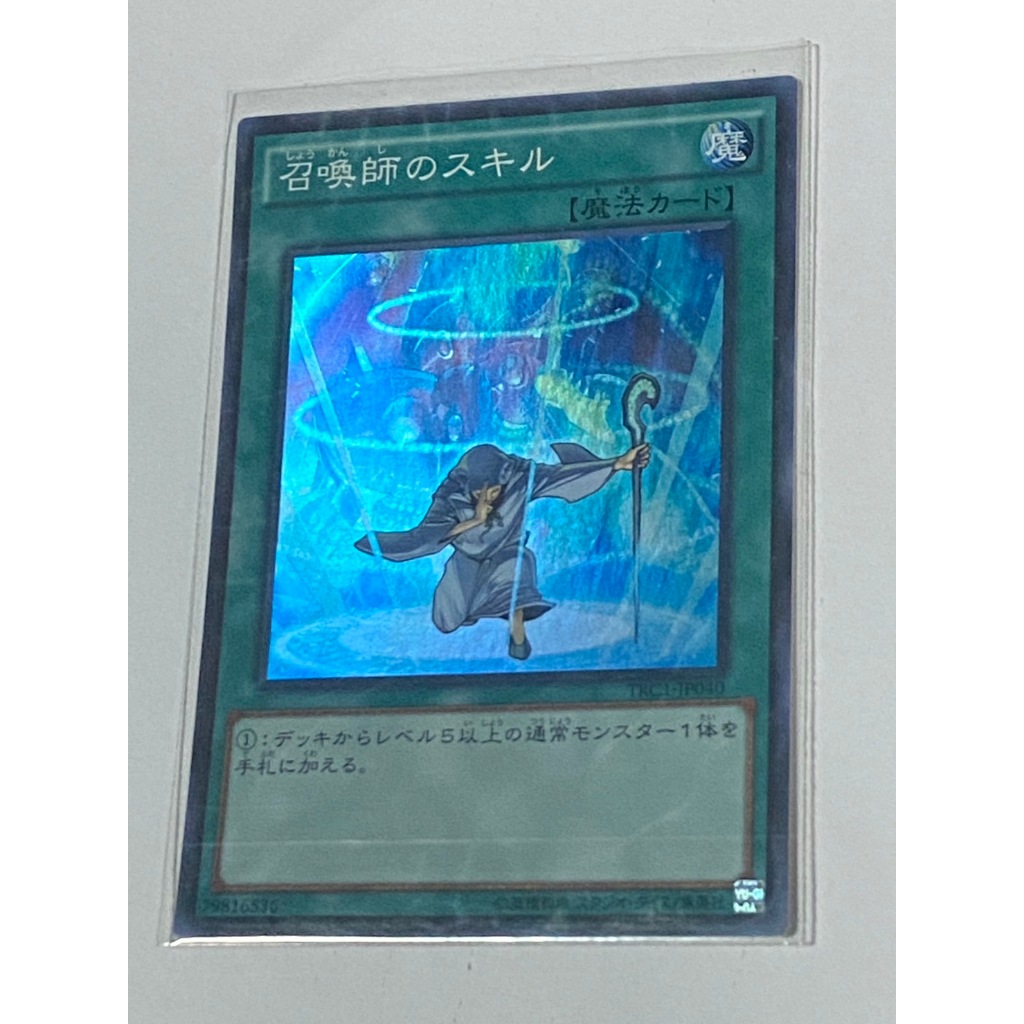 TRC1-JP040 : Summoner's Art / Summoner's Skill (Super Rare)