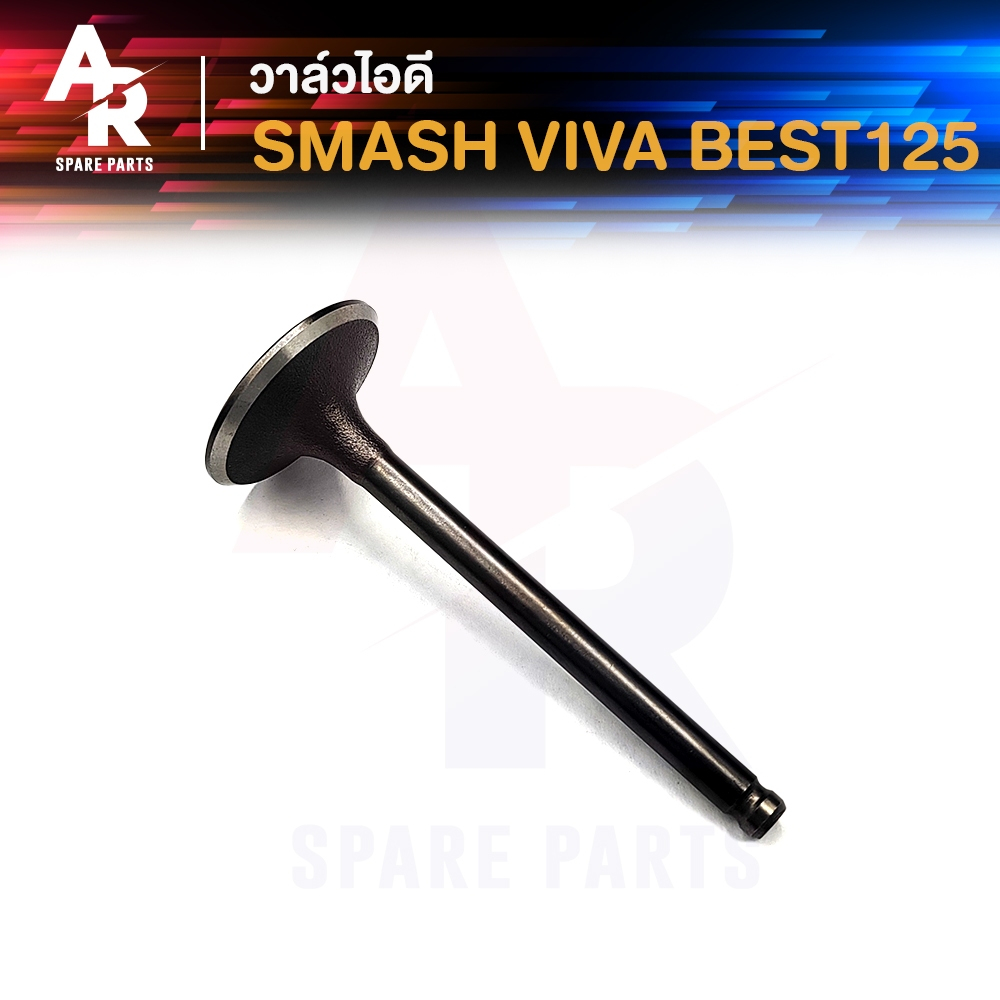 วาล์วไอดี SUZUKI - VIVA SMASH BEST125 วีว่า สแมช110 เบส125 1 ชิ้น