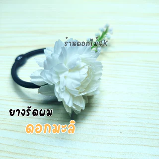 กิ๊ฟดอกไม้ กิ๊บหนีบผม ดอกมะลิ