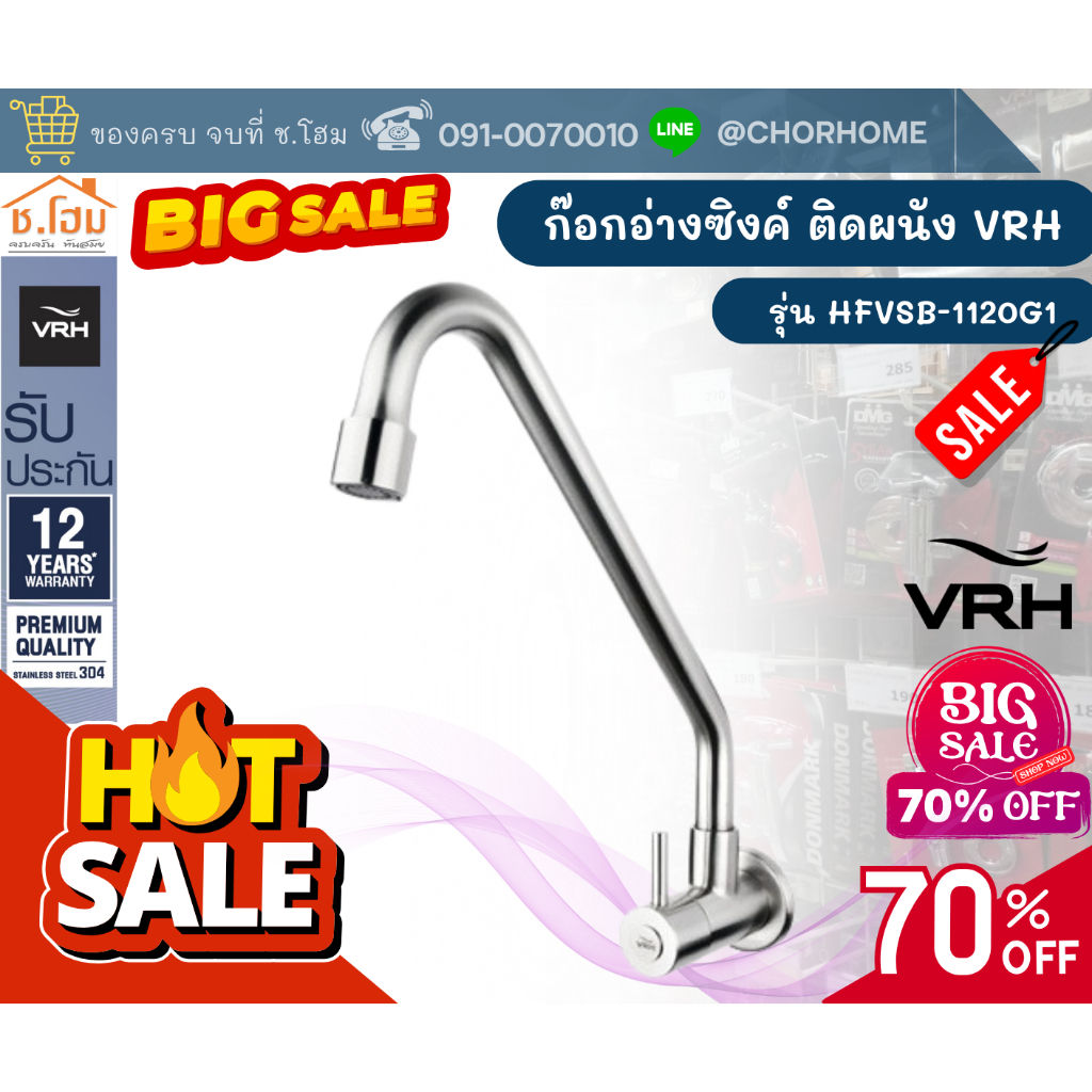 ก๊อกอ่างซิงค์ ติดผนัง VRH รุ่น HFVSB-1120G1