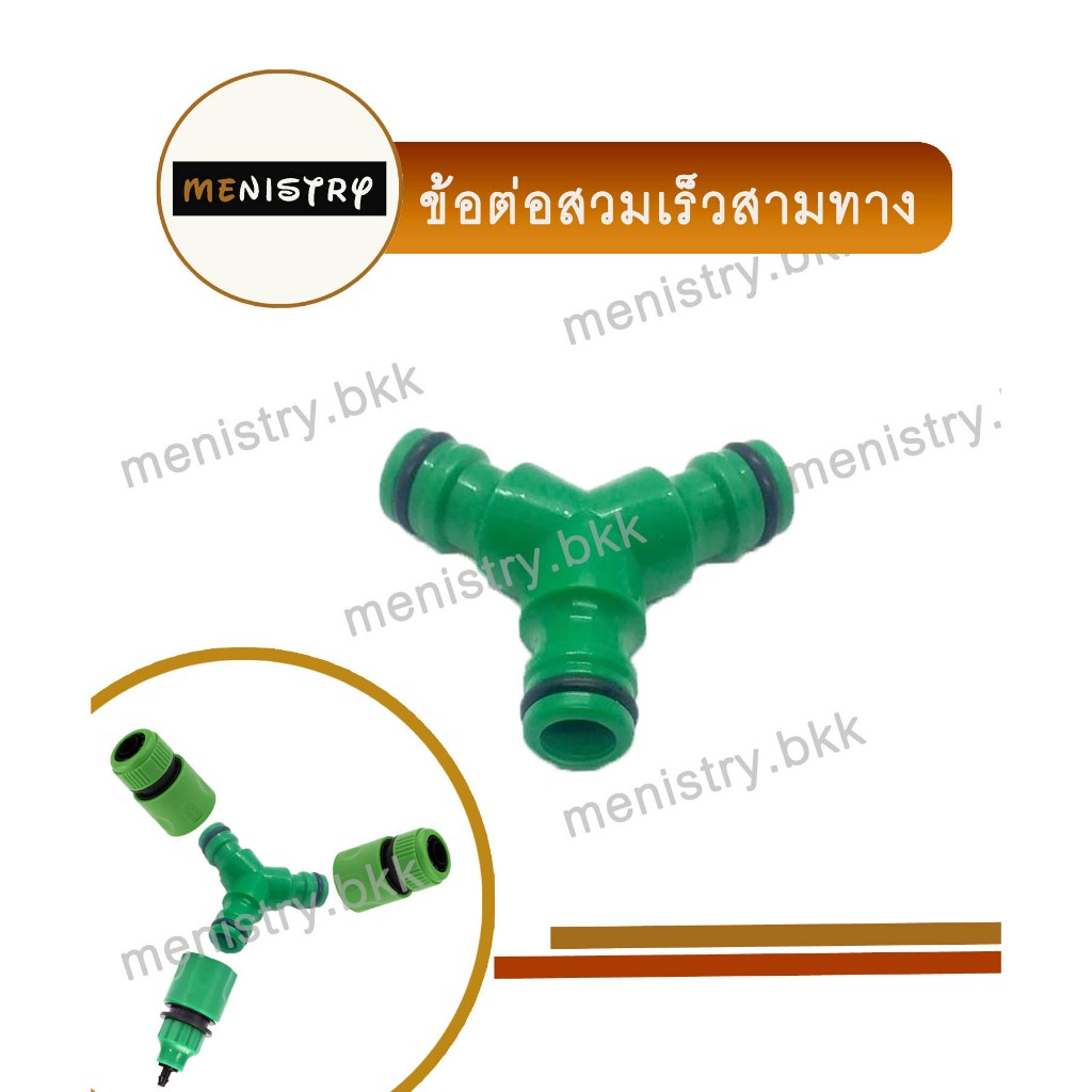 AC-009: ข้อต่อสามทางสวมเร็ว ข้อต่อสวมเร็ว ข้อต่อสายยาง