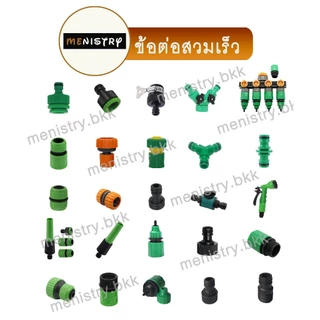 AC-014: วาล์วสวมเร็ว วาล์วเปิด-ปิดน้ำ วาล์วน้ำ ข้อต่อสวมเร็ว ข้อต่อสายยาง