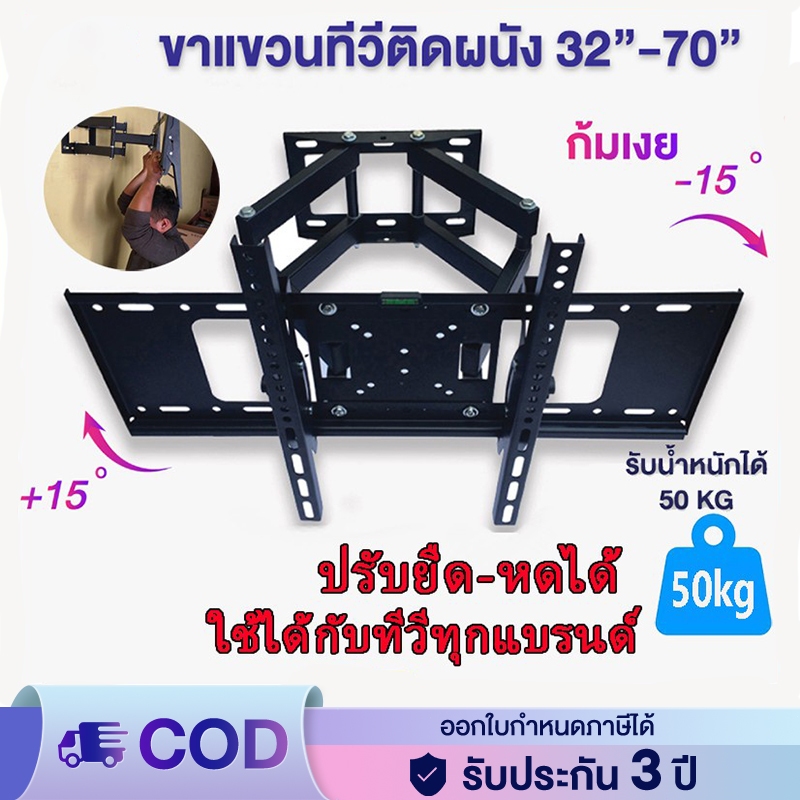 สินค้าพร้อมส่ง ขาแขวนTV แบบติดผนัง ปรับก้ม-เงย ยืดหดได้ รองรับทีวี LED LCD แข็งแรงทนทาน