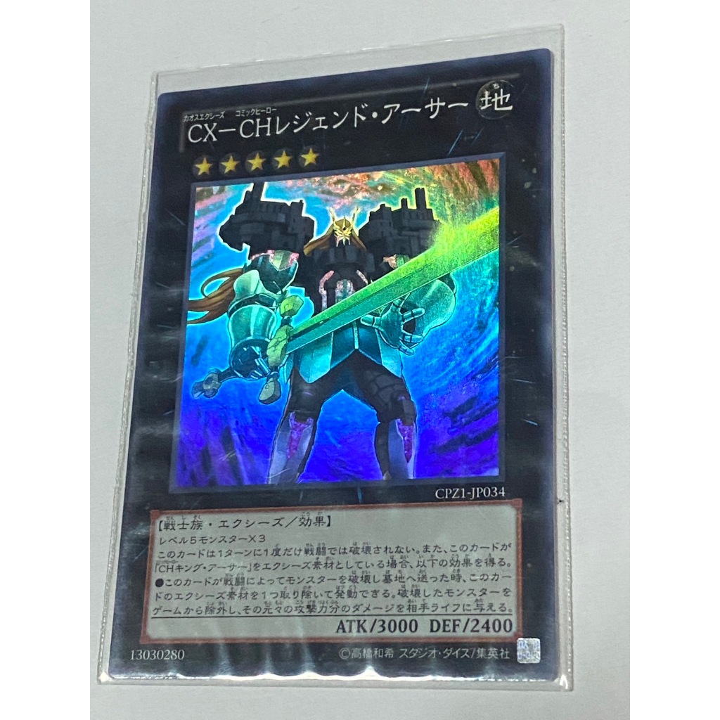 CPZ1-JP034 : CXyz Comics Hero Legend Arthur (Super Rare)