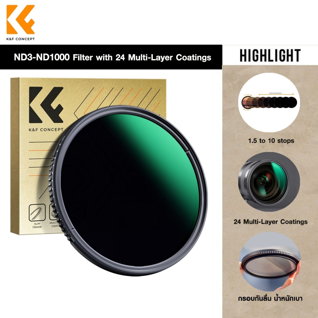 ฟิลเตอร์ K&F Concept Variable ND3-ND1000 ND Filter (1.5-10 Stops)