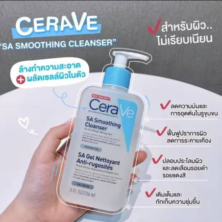 Cerave sa smoothing cleanser