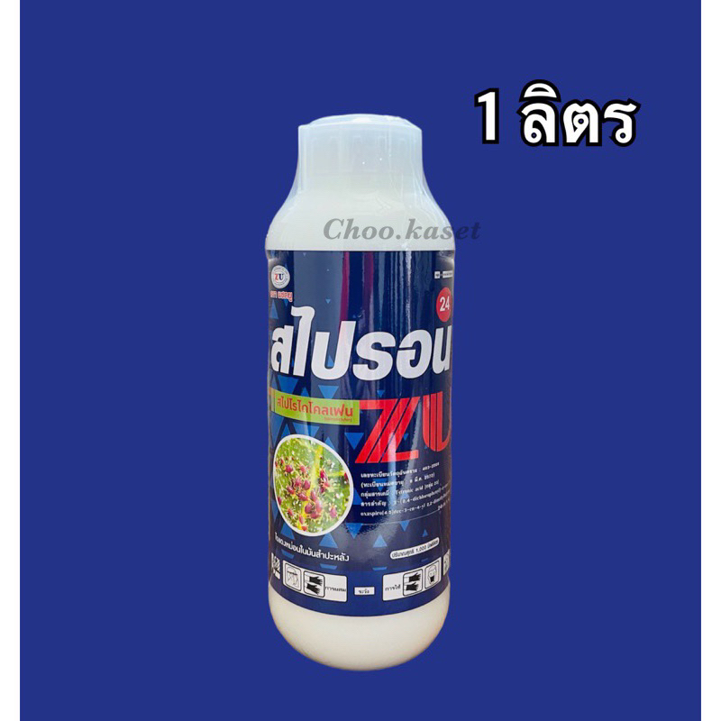 สไปรอน สไปโรไดโคลเฟน 24% #โอเบรอน สารกำจัดไร -1 ลิตร