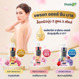 แพรอท ครีมอาบน้ำ ออยล์ อิน บาธ 400 มล.