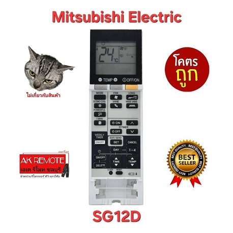 ออกใบกำกับภาษีได้ Mitsubishi Electric รีโมทแอร์ SG12D ใช้ทดแทน SG10C SG15G SG161 SG18J SG11D SG12D พ