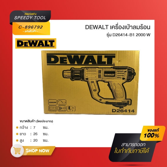 เครื่องเป่าลมร้อน D26414-B1 1800 วัตต์ *สินค้าตัวโชว์*