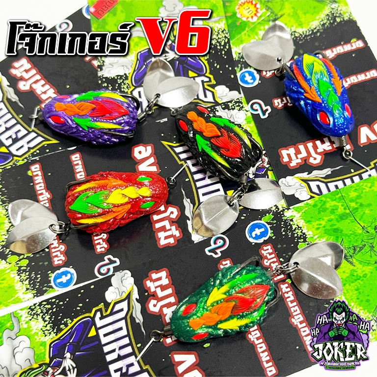 เหยื่อปลอม Joker V6 ( โจ๊กเกอร์ วี 6 ) กบยาง น้าใหม่ หมายข้างทาง มีให้เลือก 5 สี ช่อน ชอบมากก
